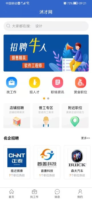 沭才网最新版