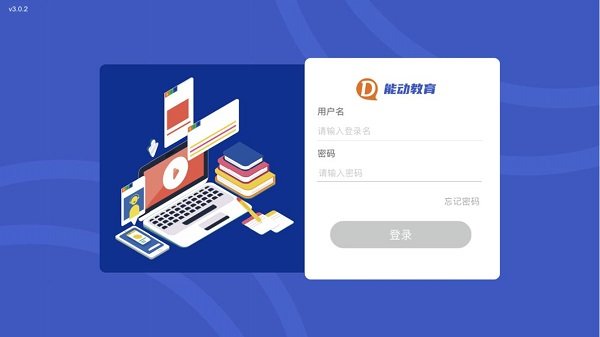 能动英语软件