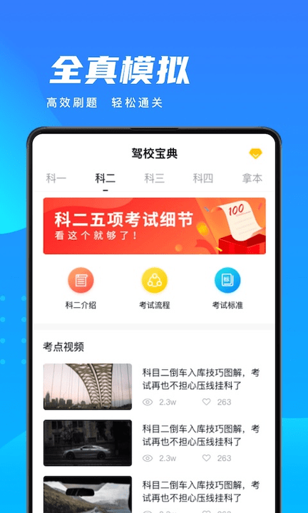 学车宝典app