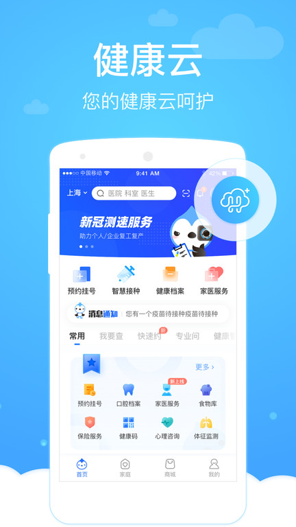上海健康云平台