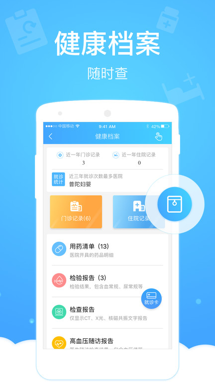 上海健康云平台