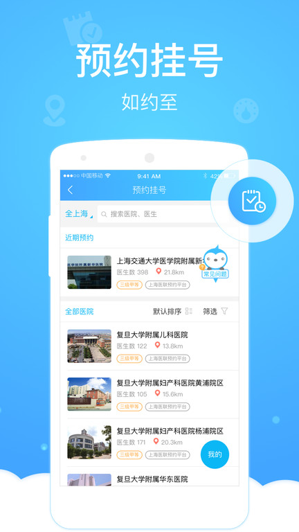 上海健康云平台