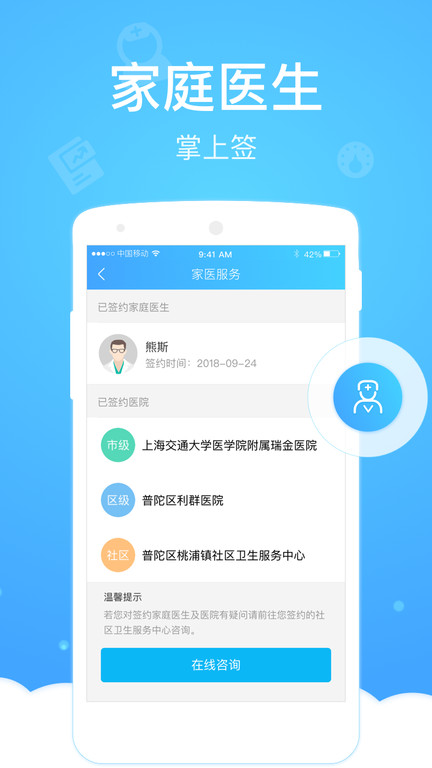 上海健康云平台