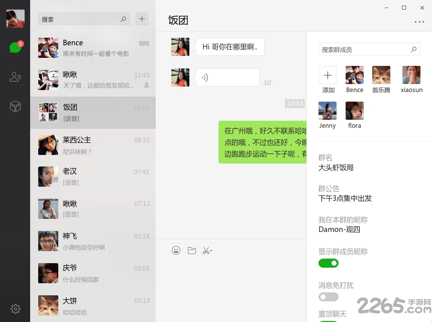 微信网页版客户端