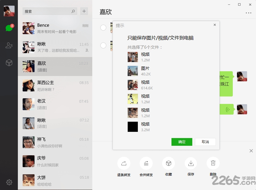 微信网页版客户端