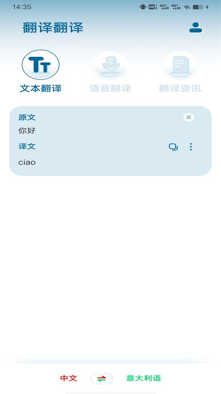 意大利语翻译app