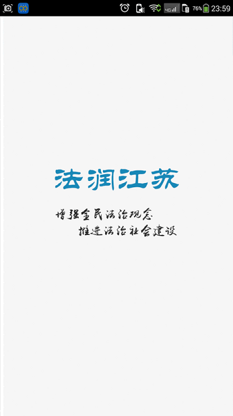 法润江苏app最新版