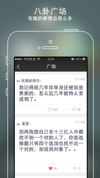 传话铺子表白神器