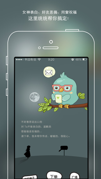 传话铺子表白神器
