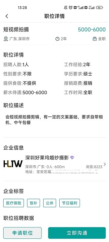 全影人才网软件