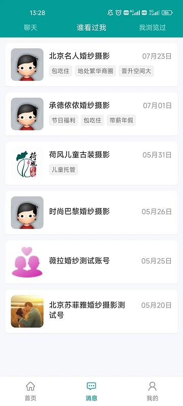 全影人才网软件