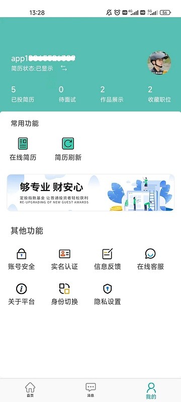 全影人才网软件