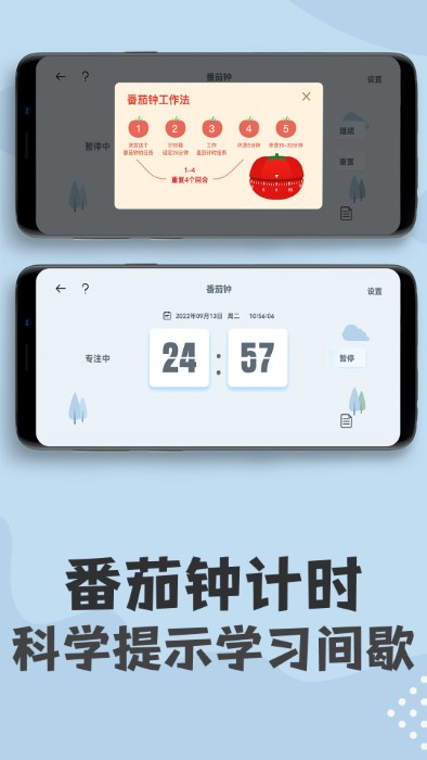 倒计时钟软件