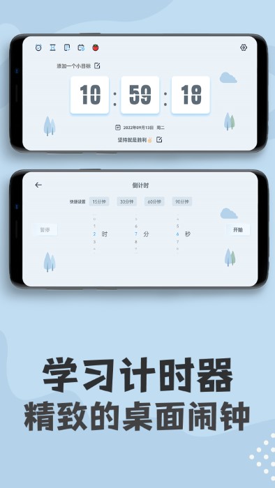 倒计时钟软件