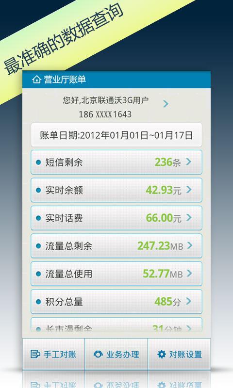 资费通客户端
