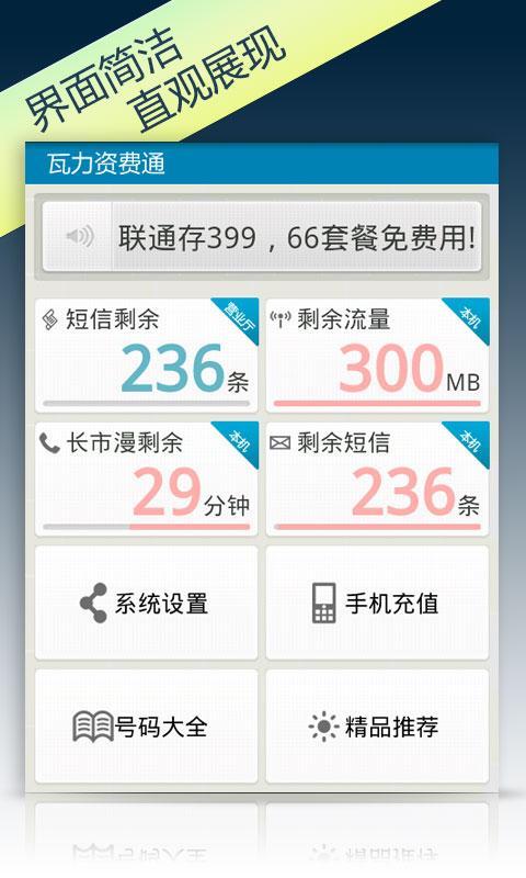 资费通客户端