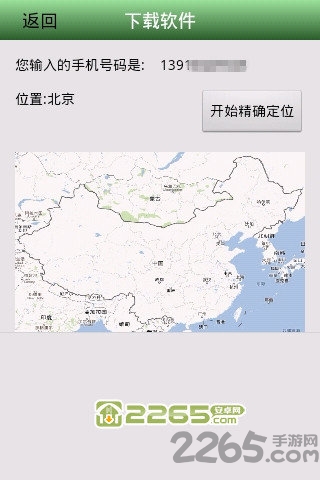 中国移动电话gps定位