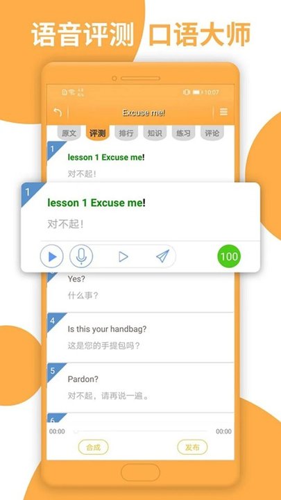 新概念英语极速版app