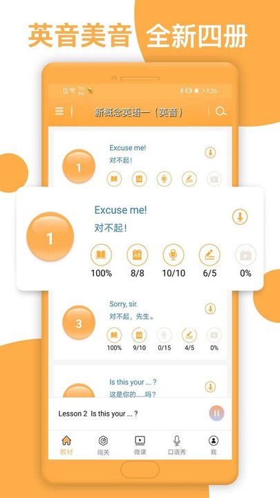 新概念英语极速版app