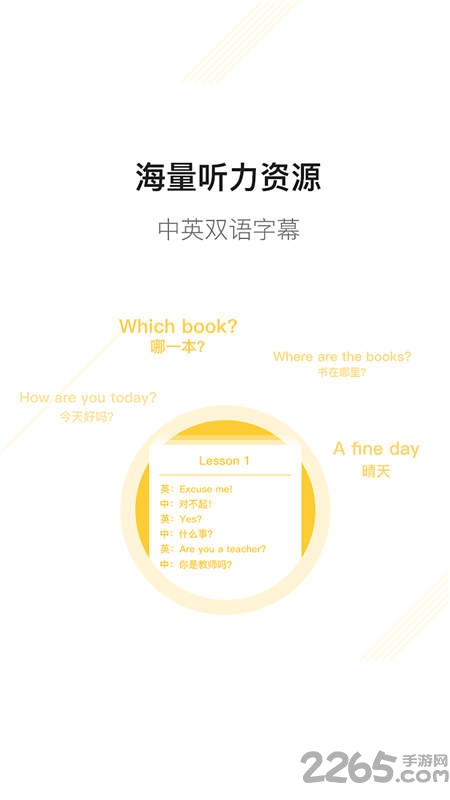 新概念英语二app
