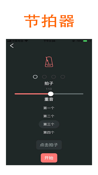 萨克斯大师app官方版