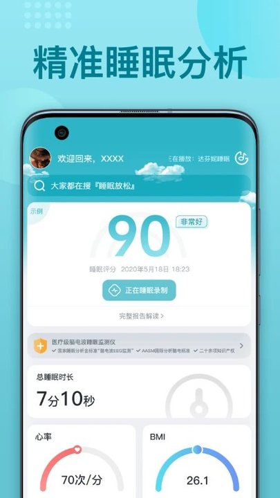 umindsleep睡眠管家app(又名优梦思)