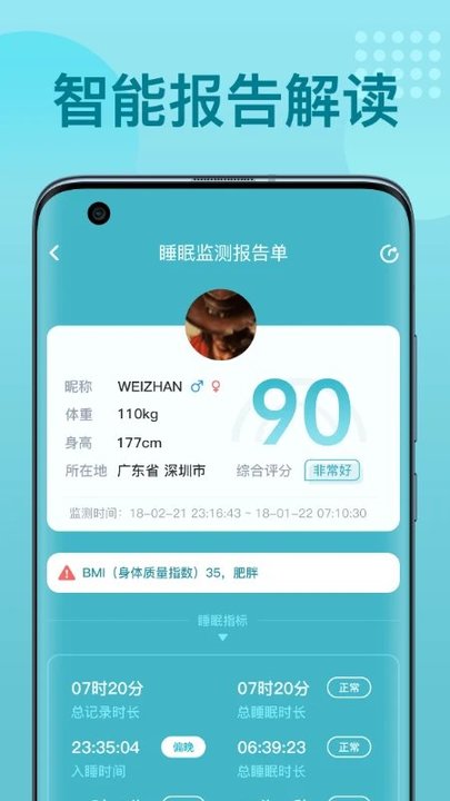 umindsleep睡眠管家app(又名优梦思)