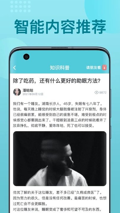 umindsleep睡眠管家app(又名优梦思)