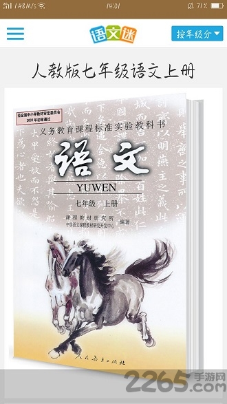 语文迷电子书手机版软件