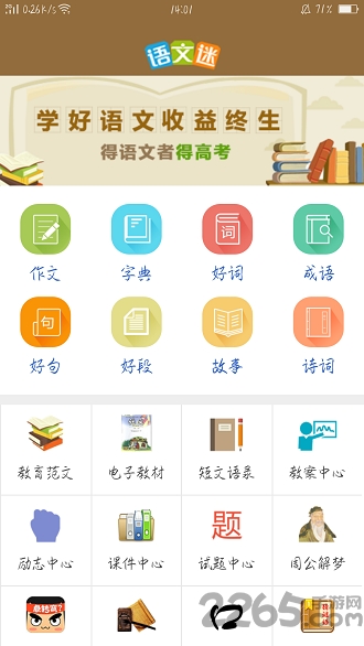 语文迷电子书手机版软件