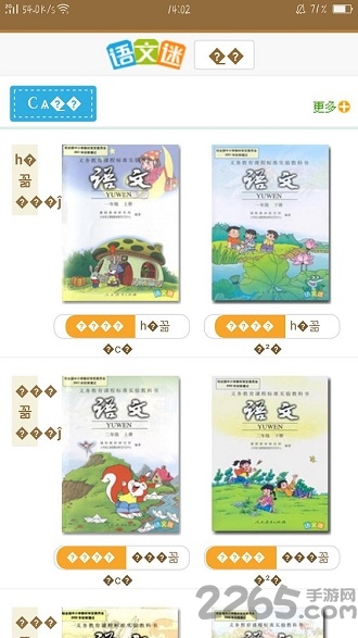 语文迷电子书手机版软件