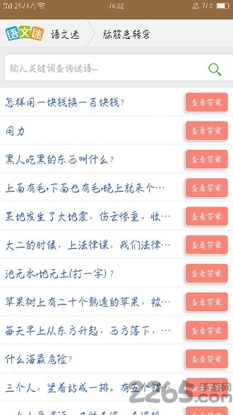 语文迷电子书手机版软件