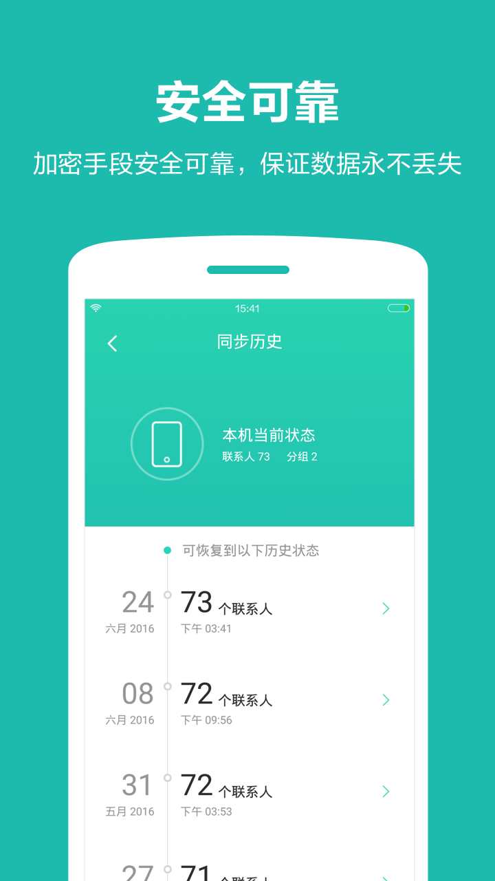 360同步助手手机版