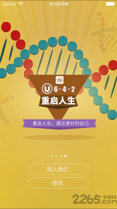 642智能抗老系统软件