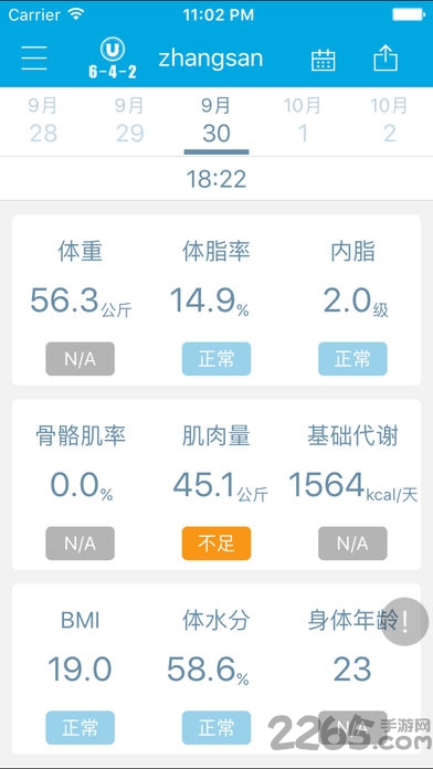 642智能抗老系统软件