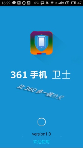 361手机卫士无广告无升级版