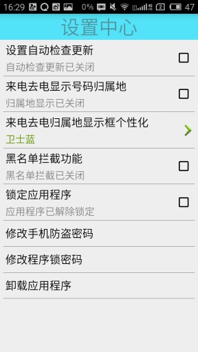 361手机卫士无广告无升级版