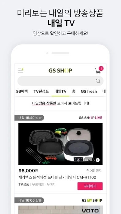 韩国gsshopapp
