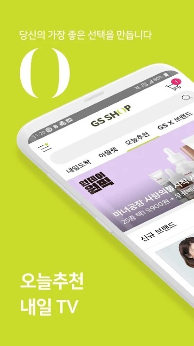 韩国gsshopapp