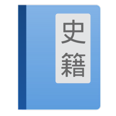 史籍手机版