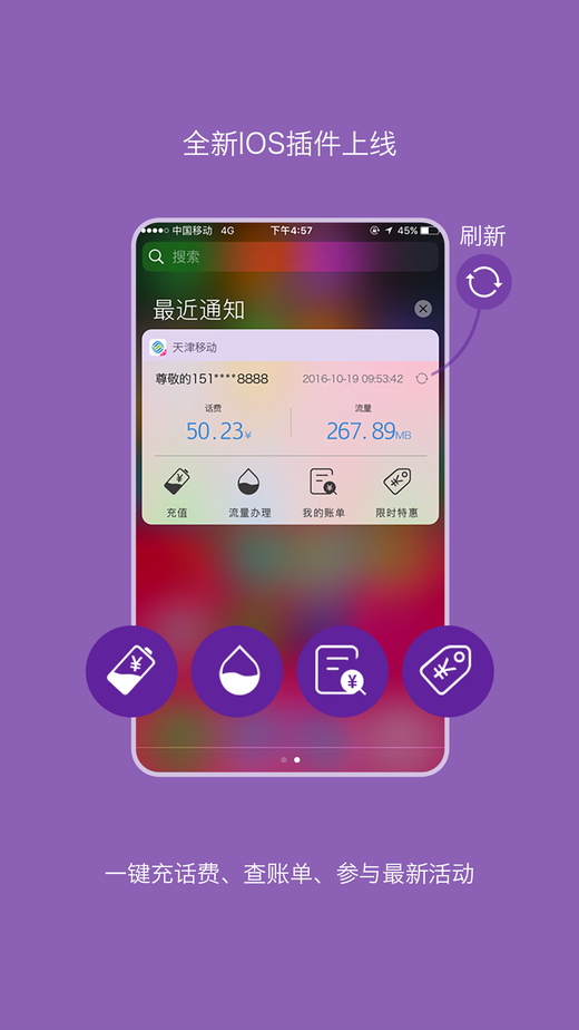 天津移动手机营业厅客户端