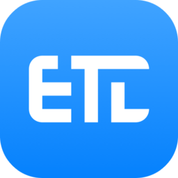etc助手app