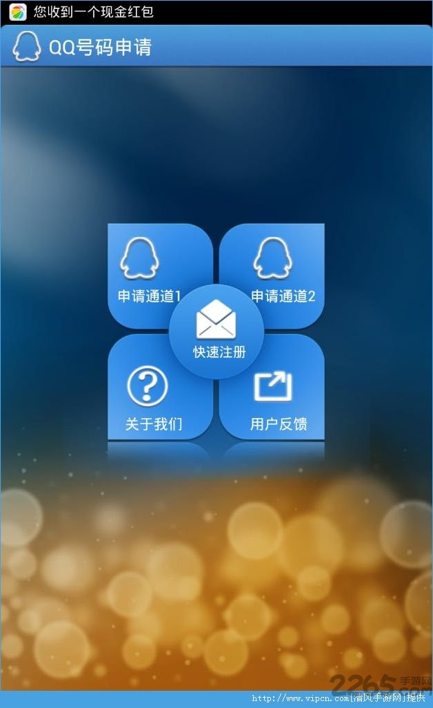 qq申请器apk