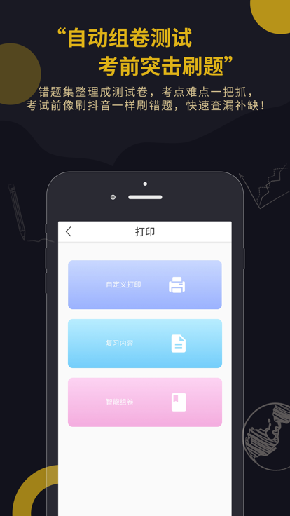 Fun学智能错题本最新版本