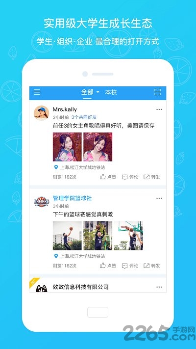 哈哈校园手机客户端