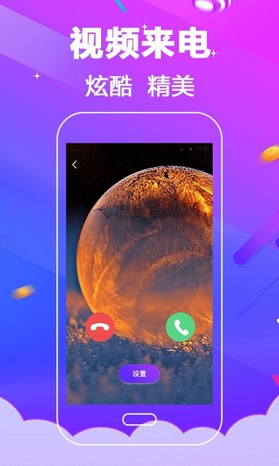 超酷铃声大全软件(改名电话铃声)