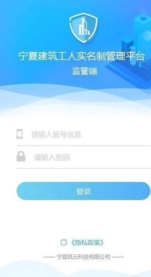 实名制管理平台