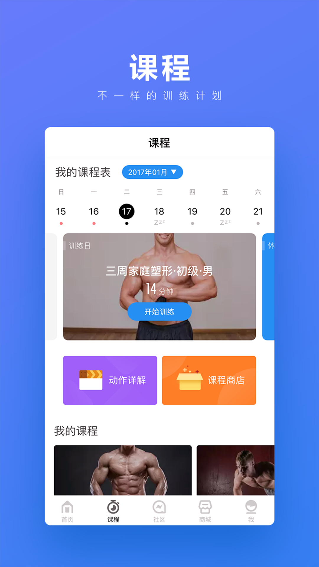 fittime睿健时代app