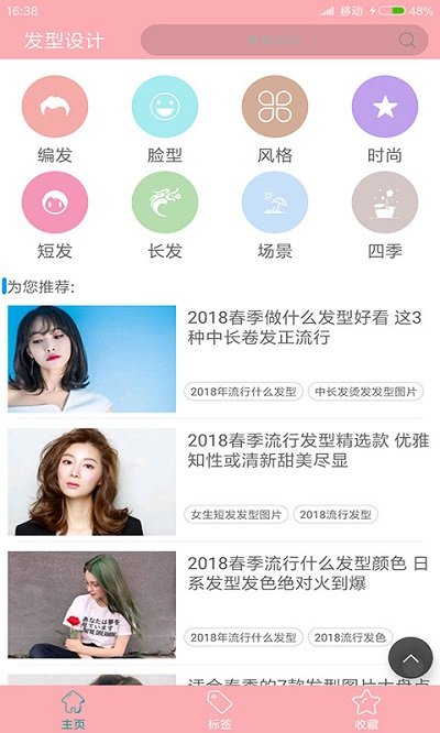 沙宣发型设计软件手机版(改名发型设计指导)
