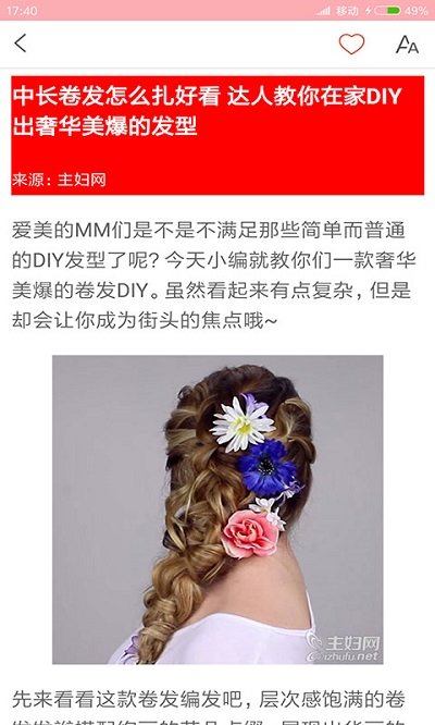 沙宣发型设计软件手机版(改名发型设计指导)